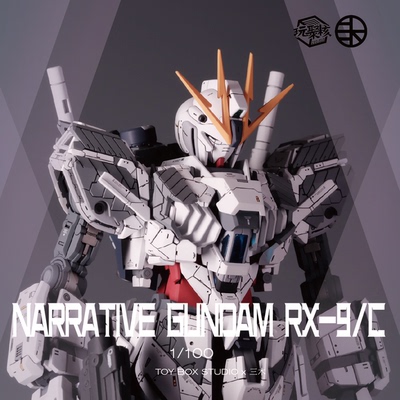 玩聚核1/100 MG NT高达叙述高达C装备Ka卡版 GK改件