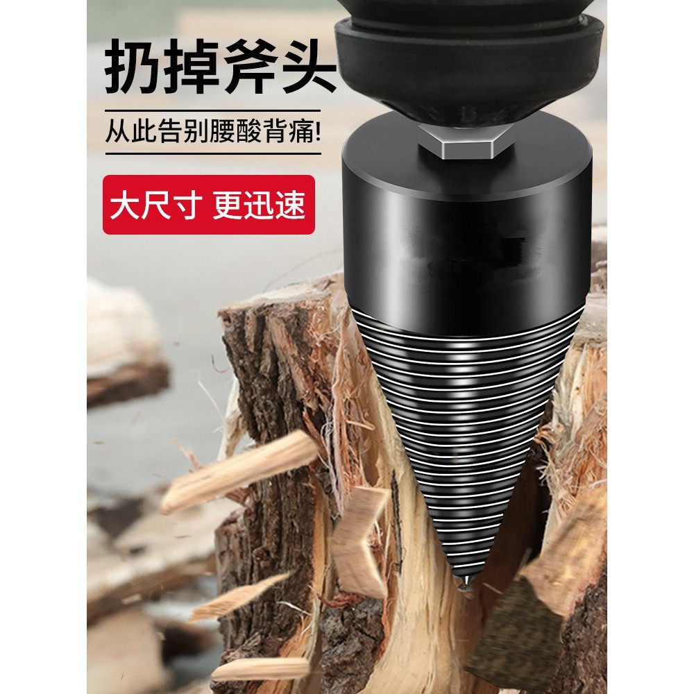 劈柴钻头劈材神器家用农村砍木头专用破柴机分裂器电动开批柴工具