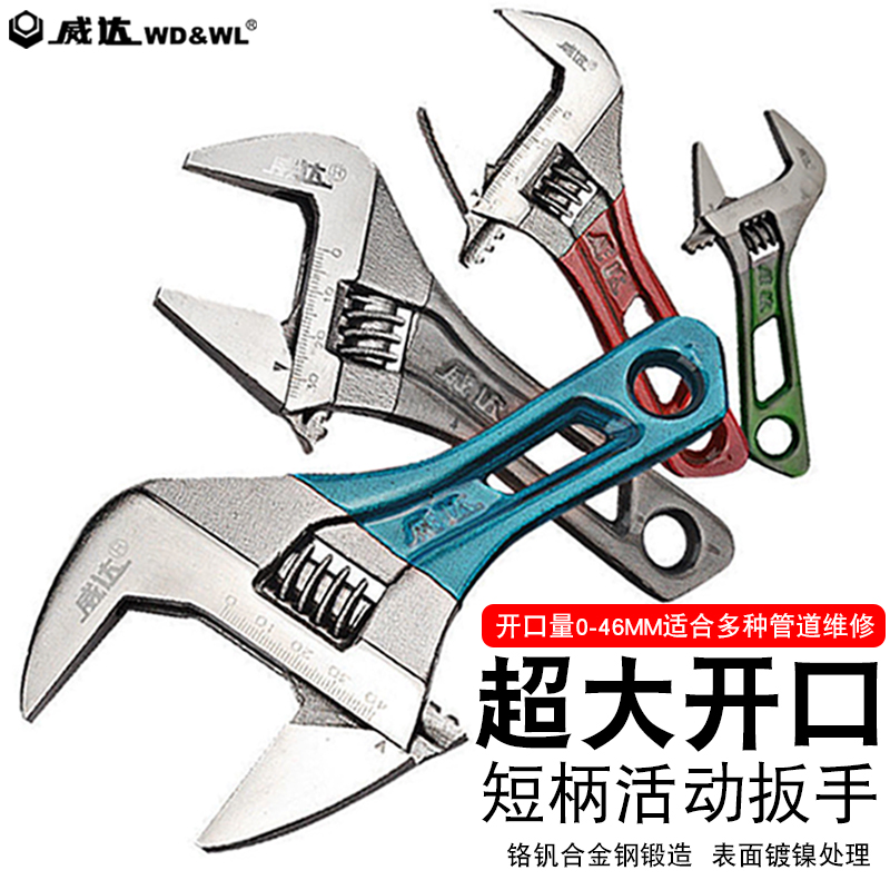 包邮威达轻型活动扳手嘴卫浴安装