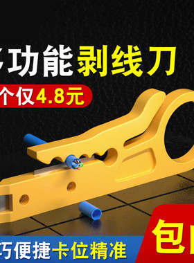 黄色剥线刀 简易型实用工具 剥线器 电话线 网线打线刀 小卡线刀