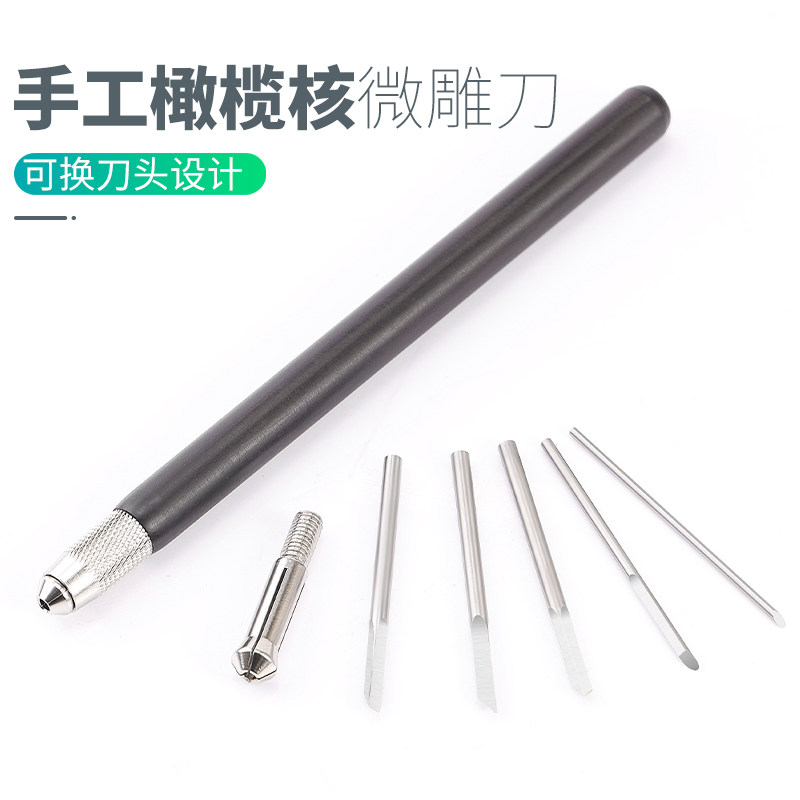 橄榄核雕刻刀小刮刀片核桃修刀 精细刮刀微型刮刀片竹雕核雕工具