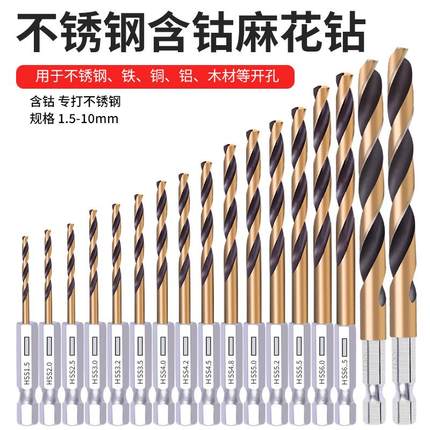 六角柄麻花钻含钴不锈钢专用机加工打孔钢铁套装合金加长直柄钻头