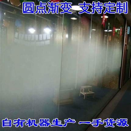 单向圆点渐变磨砂膜双向半透明膜办公室雾磨砂装饰玻璃贴膜法纱膜