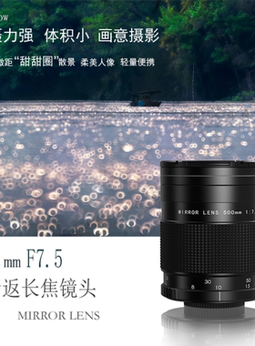 Lightdow 折返镜头 500mm F7.5适用于单反微单摄月拍鸟手动镜头