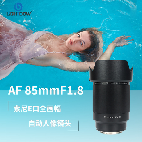 Lightdow85mmF1.8新上市自动镜头