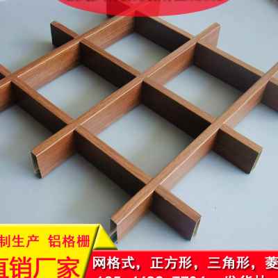 自装简易木纹铝格栅吊顶材料客厅卧室阳台方格网格葡萄架天花装饰