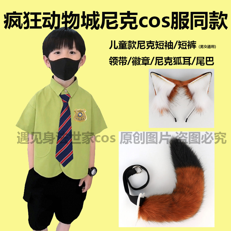 疯狂动物城尼克童装尼克cos