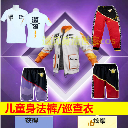 S1赛季同款身法裤巡查服