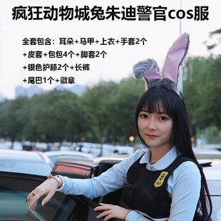 朱迪兔警官cos服全套迪士尼同款疯狂动物城cosplay儿童成人万圣节