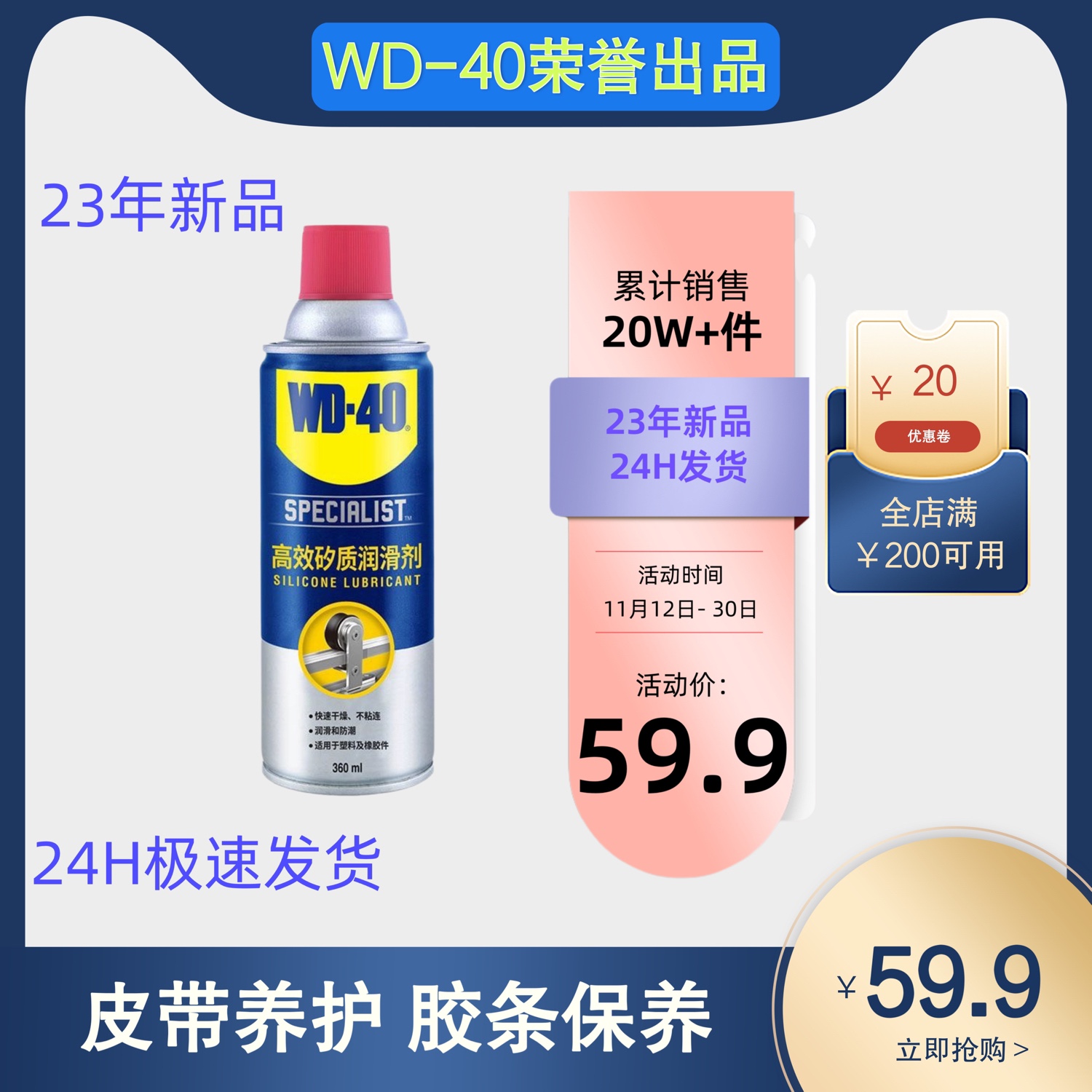 WD-40矽质润滑剂消除汽车发动机皮带异响橡胶条养护车窗润滑wd40