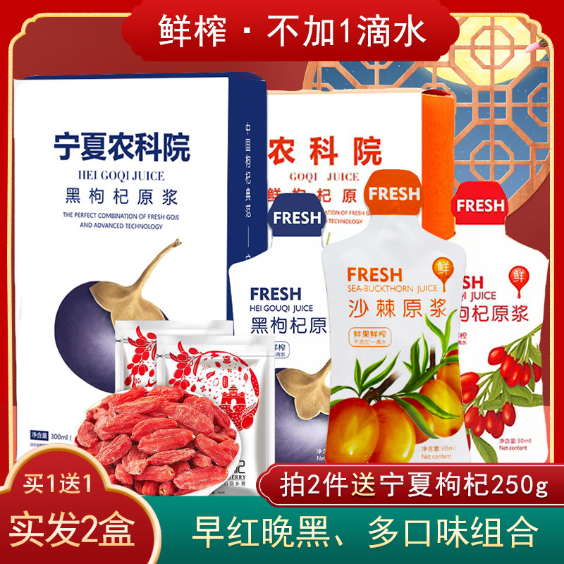 黑枸杞原浆小杨哥凉水冲泡饮品矿泉水冲泡饮品红玛瑙枸杞