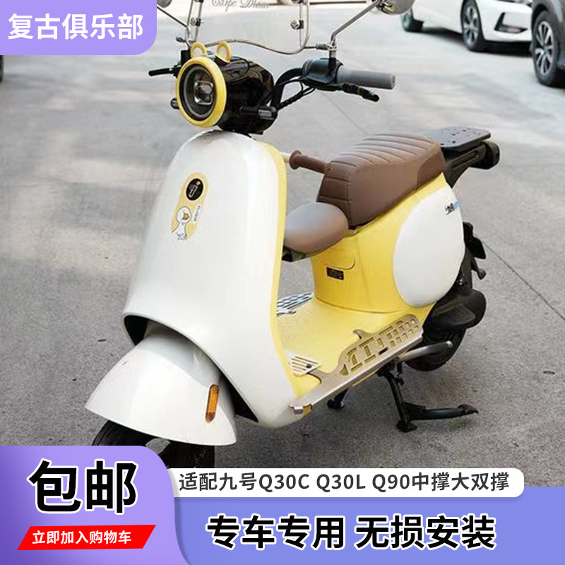 适配九号Q30C/Q30CL中撑Q90大双撑支架加厚加固双撑支架加装配件