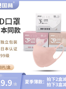 日本同款GL国林口罩3d立体夏季薄款女高颜值2023新款白黑色成人潮