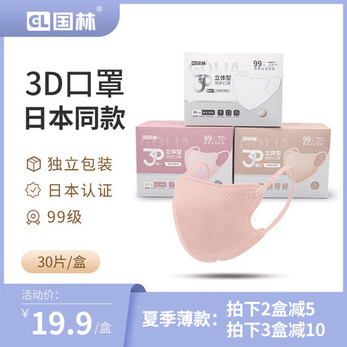 出口日本同款GL国林口罩99级防护