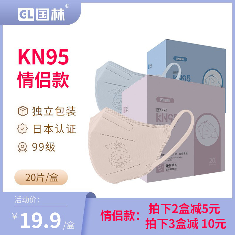 gl国林 kn95情侣款口罩情人节礼物五层防护宽耳绳不勒耳高颜值女