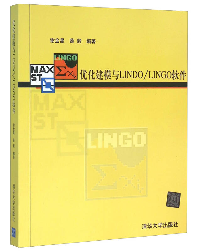 优化建模与L N O/LINGO软件 谢金星 编程语言谢金星、薛毅9787302111801清华大学出版社 书籍/杂志/报纸 自由组合套装 原图主图