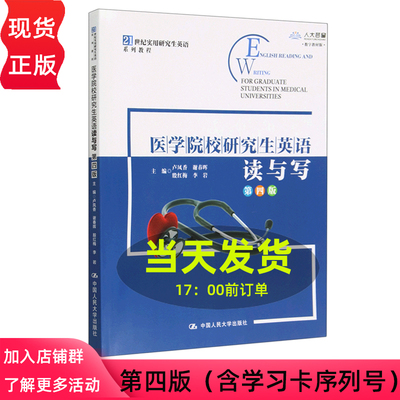医学院校研究生英语读与写
