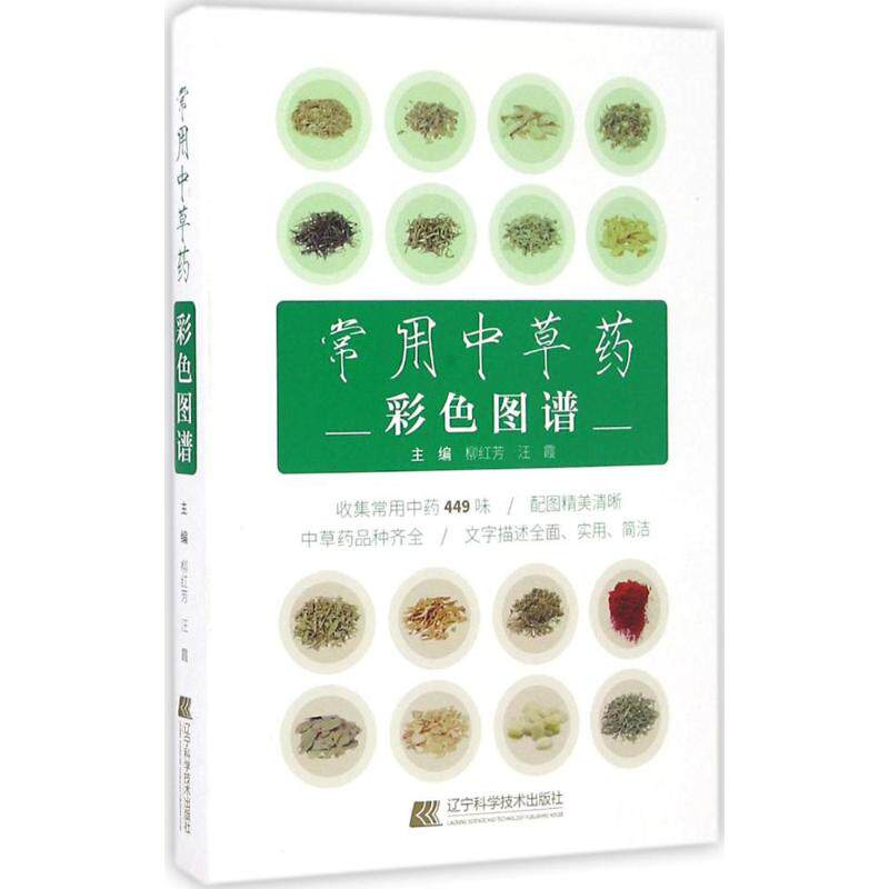 常用草彩色图谱柳红芳9787538199918辽宁科学技术出版社