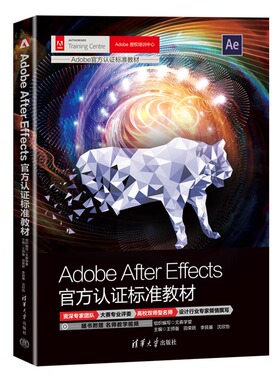 Adobe After Effects官方认标准文森学堂清华大学9787302633600