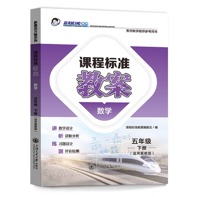 2024素质方略课程标准教案小学冀教版数学五年级下册教师用书教学设计参考课件备课核心素养