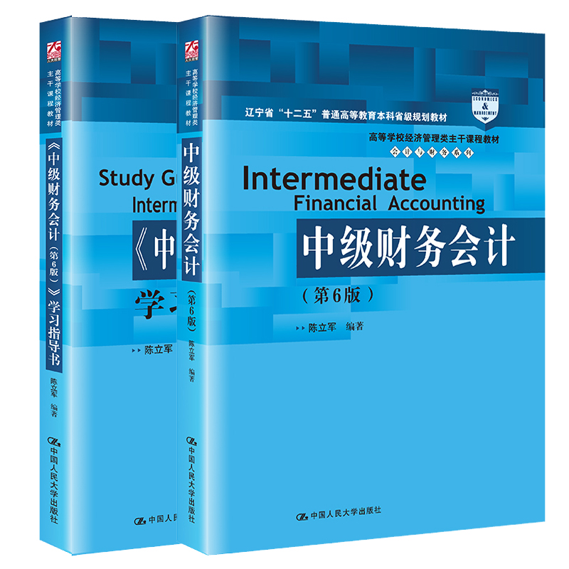 中级财务会计教材+学习指