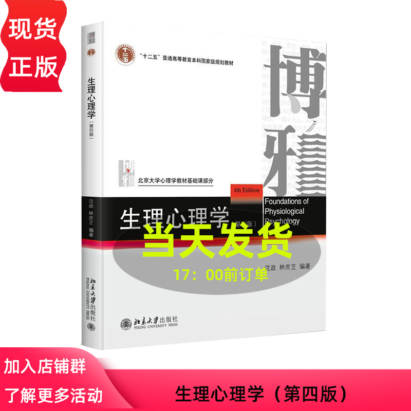 生理心学第4版四北京大教
