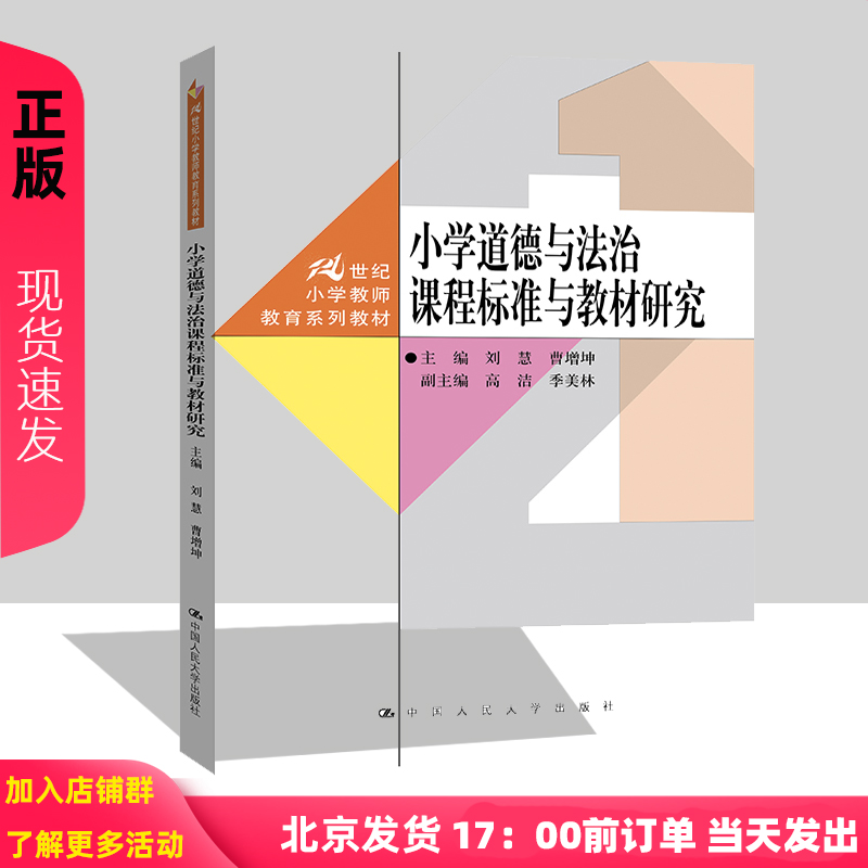 小学道德与法治课程标准教