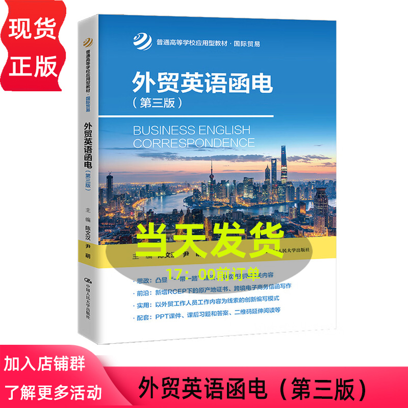 外贸英语函电第3版三普通