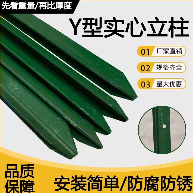 三角铁实心立柱铁丝网围栏杆防锈牛栏网柱Y型铸铁尖头柱加厚立柱,五金/工具,护栏/隔离栏,淘宝优惠券,粉丝福利购,淘宝优惠卷