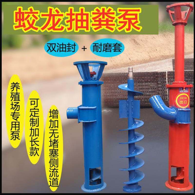 潜污泵污水处理提升设备工业吸粪泵水泵绳子厕所螺旋式螺旋泵农r