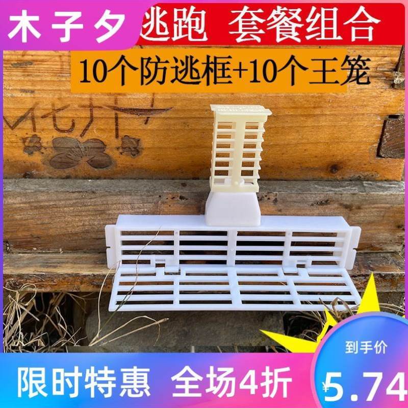 中蜂自动分蜂器多功能蜂箱巢门防逃器蜜蜂防逃框防逃跑片收蜂养r
