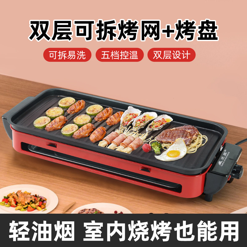 威兰臣家用电烤盘无烟烧烤架烤肉锅电烤炉多功能电烧烤炉烤串煎烤