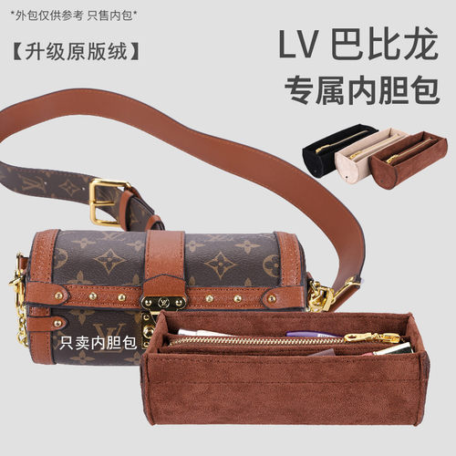 新款LVTRUNK巴比龙内胆包衬定型