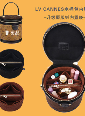 适用Lv cannes发财桶圆筒包内胆包饭桶内袋包撑收纳内置袋包中包