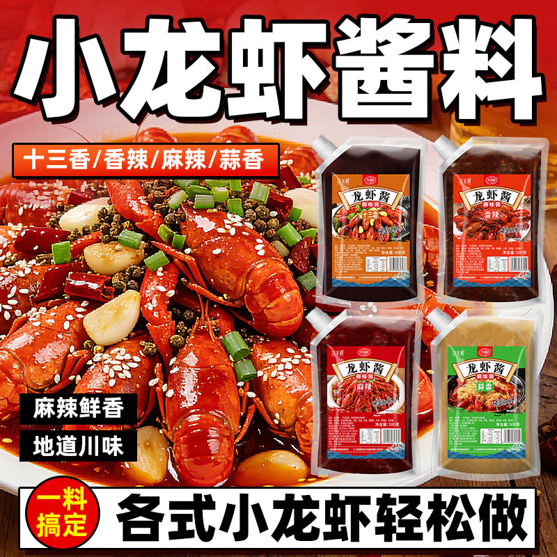 盱眙十三香龙虾调料香辣龙虾酱麻辣小龙虾秘制酱料包经典浓香商用
