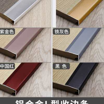 铝合金L型收边条小直角金属瓷砖木地板包边收口7字压条封边压边条