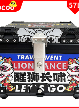 摩菇57L大容量后备箱滑板车机车大号通用非铝合金尾箱后尾箱