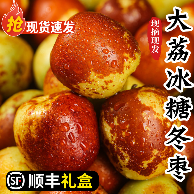 陕西大荔冬枣脆甜5枣子新鲜当季水果鲜枣原产地直发整箱礼盒顺丰