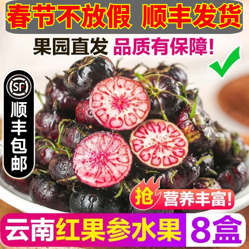 云南红果参王丨当天发货丨顺丰