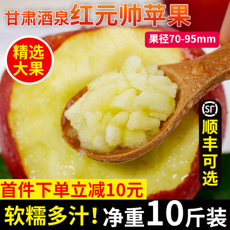 甘肃红元帅苹果新鲜水果粉面沙甜粉苹果刮泥果粉糯当季非花牛红星,水产肉类/新鲜蔬果/熟食,苹果,淘宝优惠券,粉丝福利购,淘宝优惠卷
