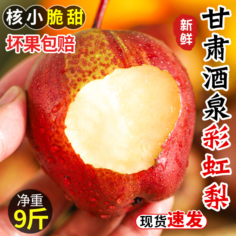 【梨中贵族】彩虹梨新鲜水果酥脆