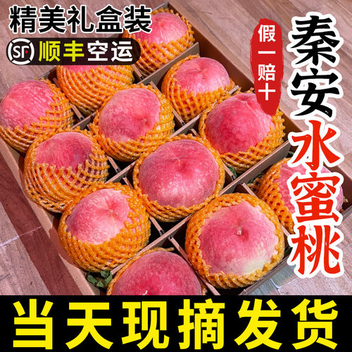 【正宗天水秦安水蜜桃】爆甜多汁