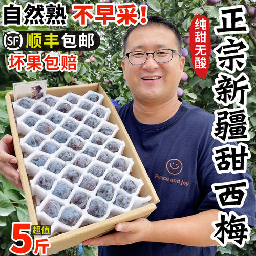 【顺丰包邮】爆甜西梅孕妈优选甜