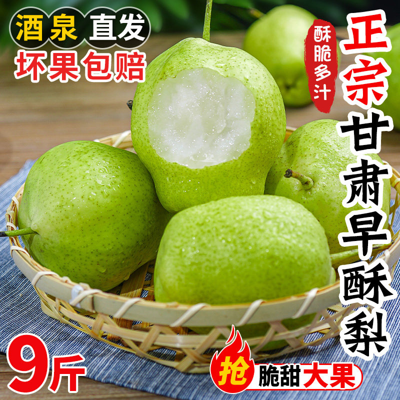甘肃早酥梨09斤青皮脆甜梨子当季青梨新鲜时令孕妇水果非砀山酥梨