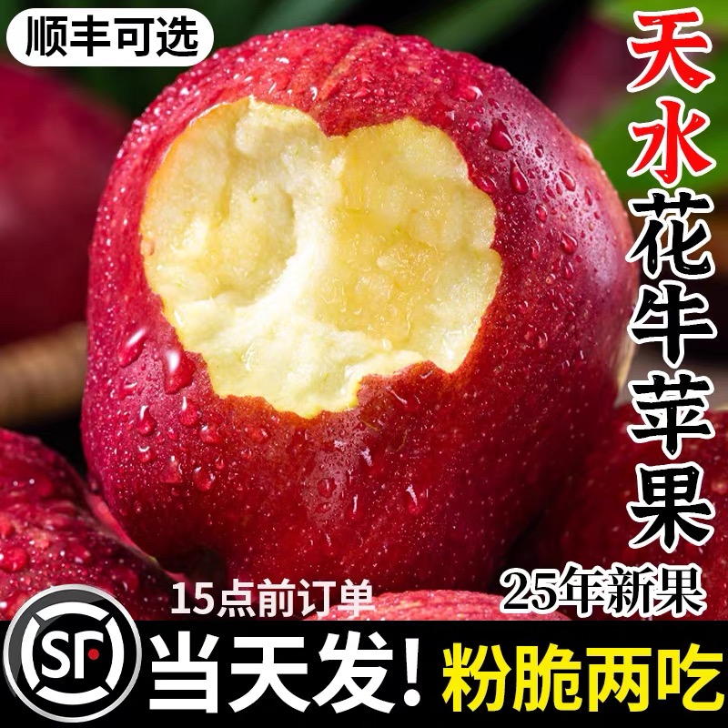 花牛苹果天水直发红蛇果10斤