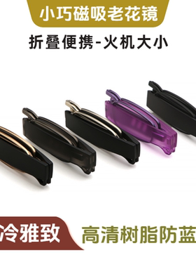项链式折叠老花镜男女可挂脖链防蓝光迷你便携高清老光磁铁吸眼镜
