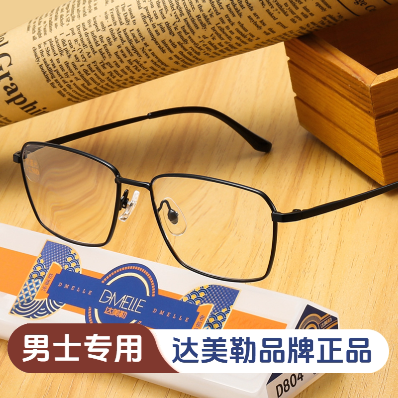 达美勒老花镜超轻时尚防蓝光花镜 金属镜架树脂男女款美薄镜片