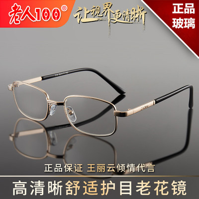 超轻玻璃高度数老花眼镜450男