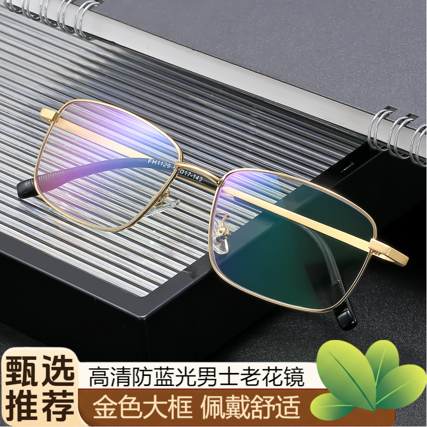 金百岁品牌正品男女款大框防蓝光大脸超轻老花镜金色金属全框高清