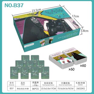 阿拉伯文时间卡片游戏趣味桌游卡牌二外学习玩具教具阿语Arabic